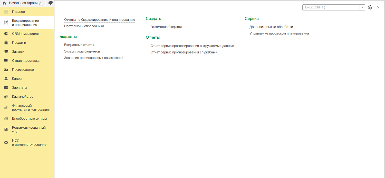 Бюджетирование и планирование в 1С КА